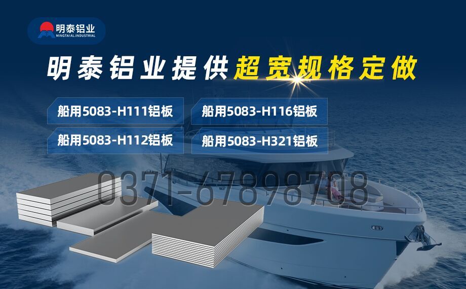 船舶鈑金件用鋁板材_船級社專（zhuān）用鋁板_船用5083鋁（lǚ）板_超寬規格定做_含船級社認證