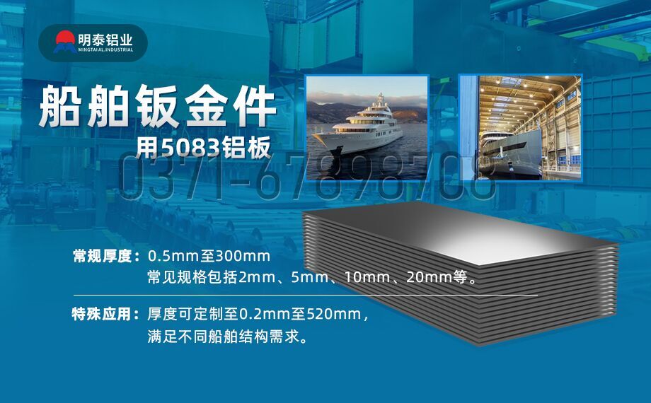 船舶鈑金件用鋁板材_船級社專用鋁板_船用5083鋁板_超寬規格定做（zuò）_含船級社認證