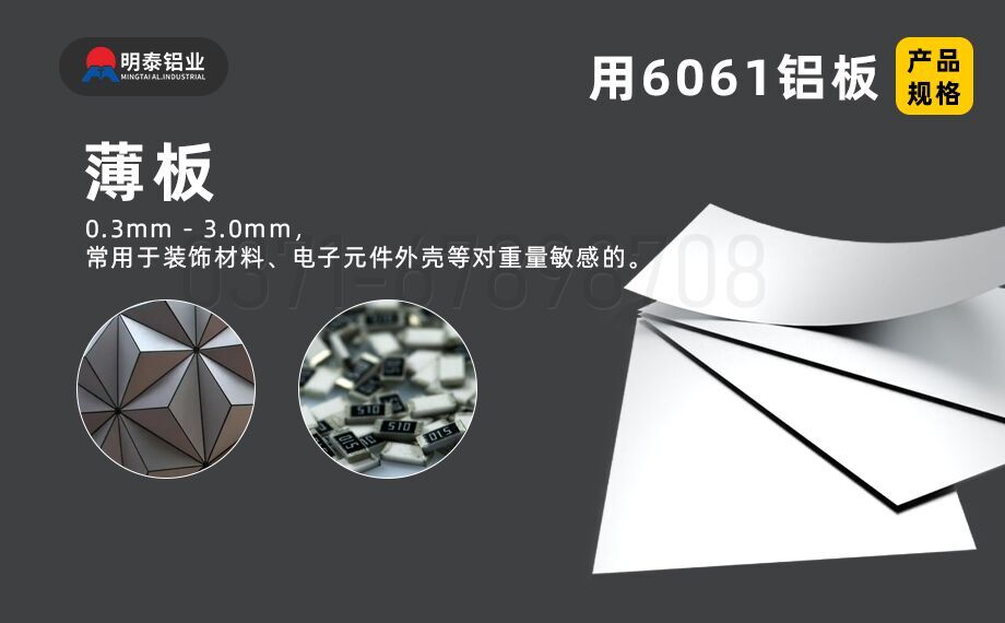6061鋁板厚度（dù）規格及型號