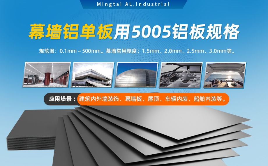 5係鋁鎂（měi）合金防鏽鋁_5005鋁板_5005H32_幕牆鋁單板用5005鋁（lǚ）板_支持定製--免費拿樣