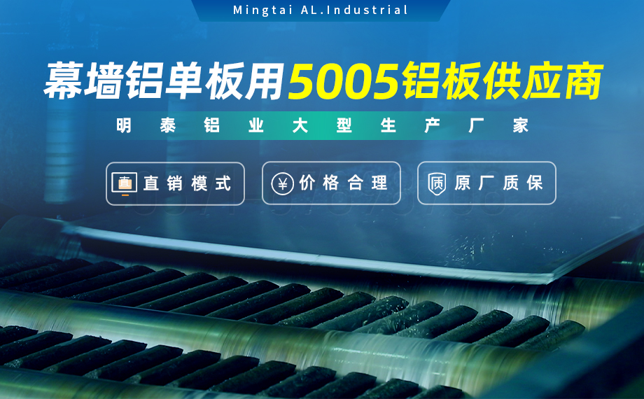 5係鋁鎂合金防鏽鋁_5005鋁板_5005H32_幕牆鋁單板用5005鋁板_支持（chí）定製--免費拿樣