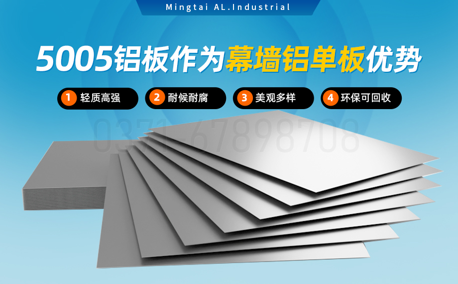 5係鋁鎂合金（jīn）防鏽鋁（lǚ）_5005鋁板_5005H32_幕牆鋁單板用5005鋁板_支持定製--免費拿樣（yàng）