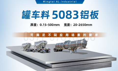 防鏽鋁合金5083H111_罐車料5083鋁板生產廠家_罐（guàn）身用5083超寬鋁板 支持加（jiā）工定製