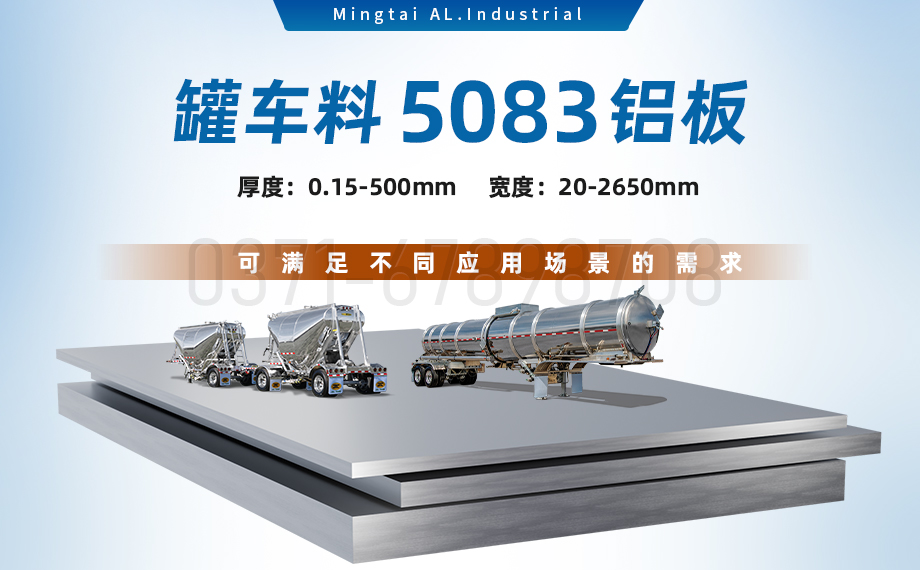防鏽（xiù）鋁合（hé）金5083H111_罐車料5083鋁（lǚ）板生產廠家_罐身用5083超寬鋁板 支持加工定製（zhì）