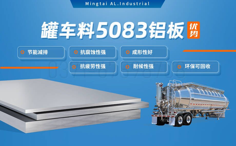 防鏽鋁合金5083H111_罐車料5083鋁（lǚ）板生產（chǎn）廠家_罐身用5083超寬鋁板 支持（chí）加工定製