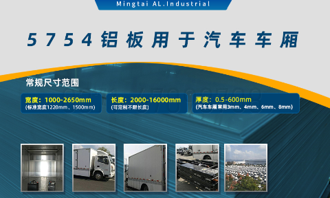 國標（biāo）5754-H24製（zhì）造汽車零件用鋁板_汽車車廂用5754合金鋁（lǚ）板_5754衝壓鋁板廠家-規格齊全|全國定製|發貨快速_在線詢價