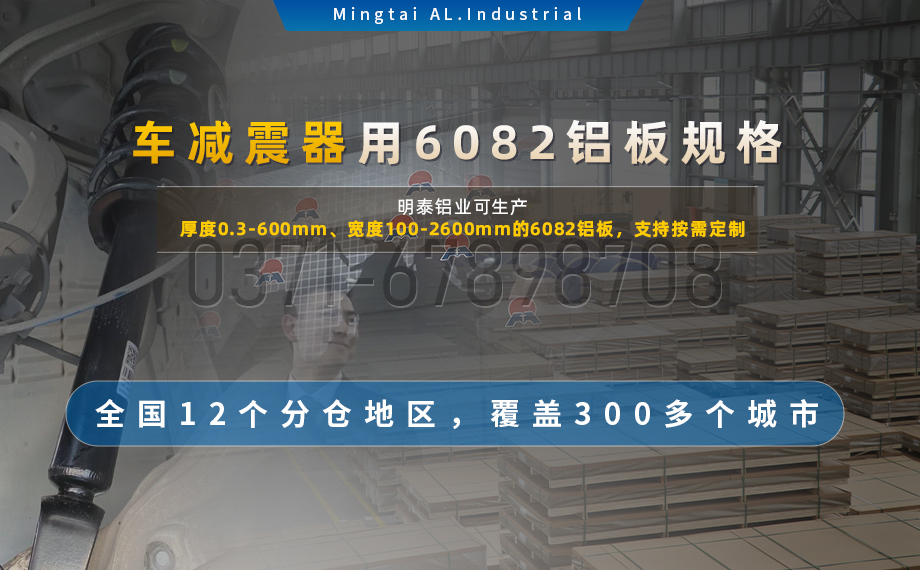 6係熱軋板_汽車減震器配套用6082鋁板_6082-T6鋁板-高（gāo）強（qiáng）度-輕量化