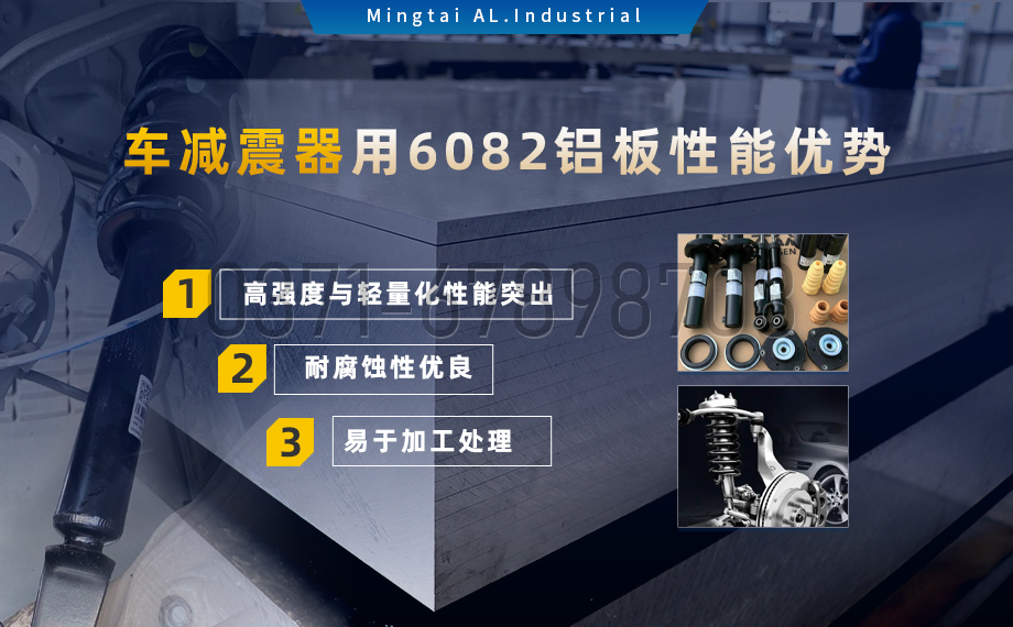 6係（xì）熱軋（zhá）板_汽（qì）車減震器配套（tào）用（yòng）6082鋁板_6082-T6鋁（lǚ）板-高強度-輕（qīng）量化