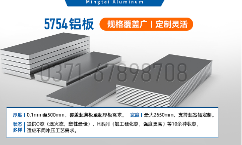 5754合金鋁板_衝壓拉伸用5754-o鋁板|5754-h111鋁-明泰鋁業（yè）生產高品質（zhì）的5754汽車用鋁板帶 可試樣（yàng）