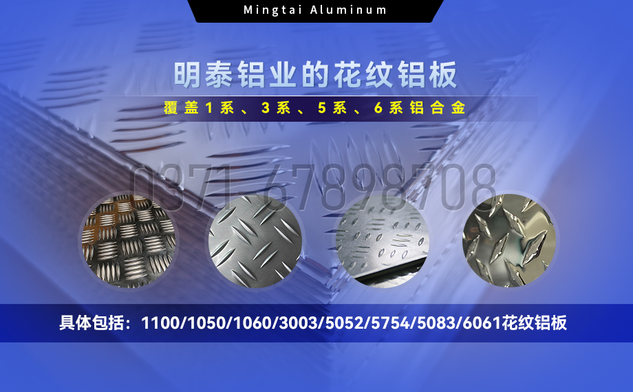 大五條筋花紋鋁板_1100/1050/3003/5052/5083/6061防滑花紋鋁板_明（míng）泰鋁業廠家直銷