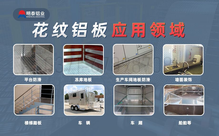 大五（wǔ）條筋花紋鋁板_1100/1050/3003/5052/5083/6061防滑花紋（wén）鋁板_明泰鋁業廠家直銷