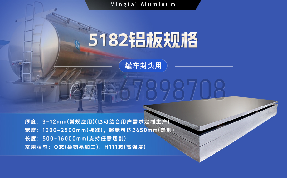 明泰鋁業：以5182鋁板賦能罐車（chē）製（zhì）造，引領輕量化與安全新（xīn）標杆