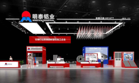 重磅（páng）來襲！明泰鋁業邀您共赴2025中國國際鋁工業展會