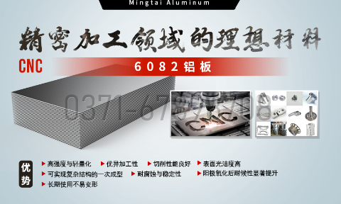 明泰鋁業：以6082鋁板賦能精密加工與CNC製造領域