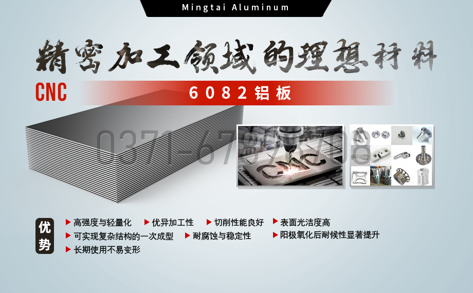 明泰鋁業：以（yǐ）6082鋁板賦能精密加工（gōng）與CNC製（zhì）造領域