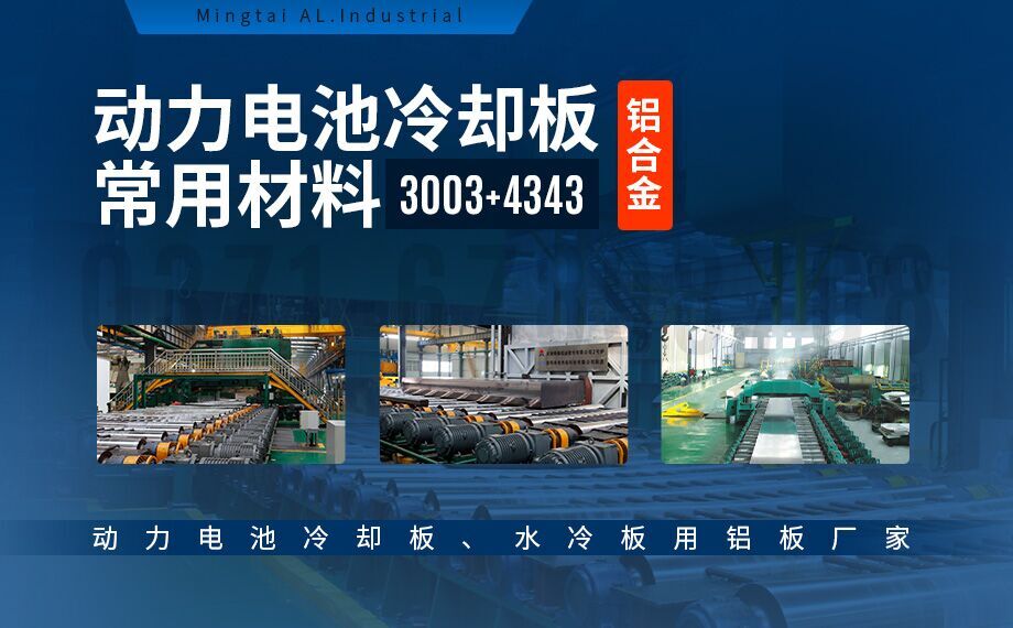 3003mod 4343 鋁合金複合材料