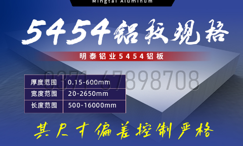 5454鋁（lǚ）板高韌性：海洋設施管道的理想選擇