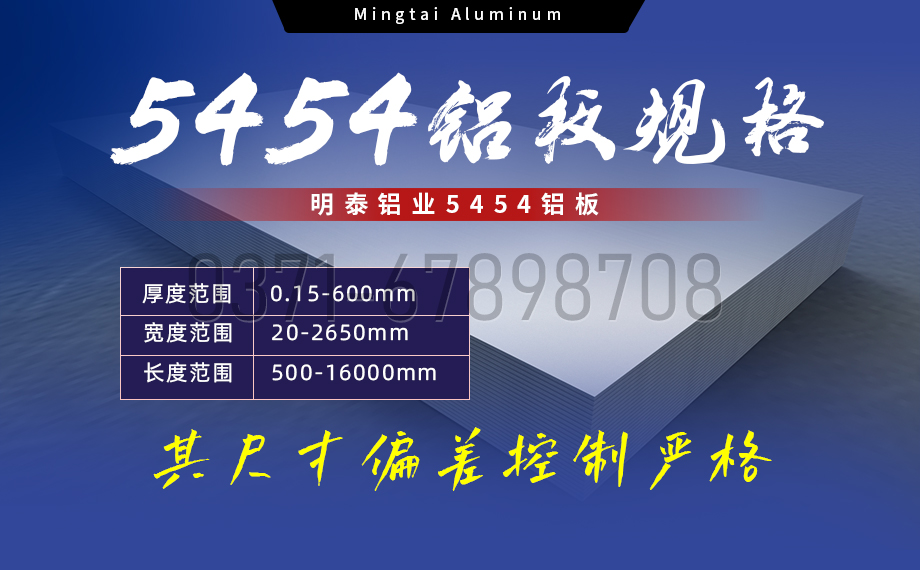 5454鋁板（bǎn）高韌性：海洋設施管道的理想選擇