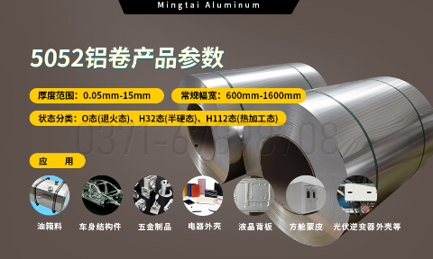 5係熱（rè）軋卷-衝壓件（jiàn）用5052鋁卷_大型5052鋁帶廠家,上市企業_5052-O鋁卷按需定製生產