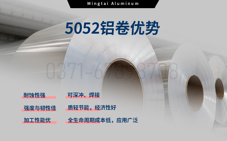 5係熱軋卷-衝壓件（jiàn）用5052鋁（lǚ）卷_大型5052鋁帶廠（chǎng）家（jiā）,上市企業_5052-O鋁卷按需定製生產