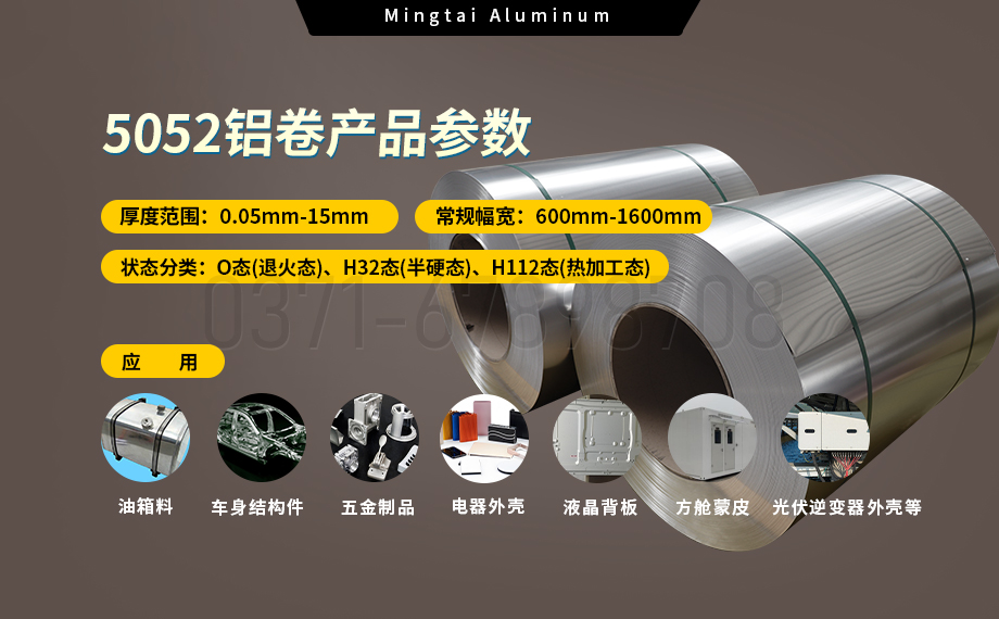 5係熱軋卷-衝壓（yā）件用（yòng）5052鋁卷_大（dà）型5052鋁帶廠家,上市企業_5052-O鋁卷按需定製生產