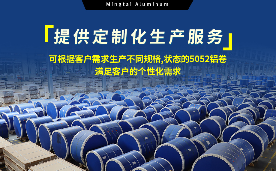 5係熱軋卷-衝壓件用5052鋁（lǚ）卷_大型（xíng）5052鋁帶廠家,上市企業_5052-O鋁卷按需定製生產