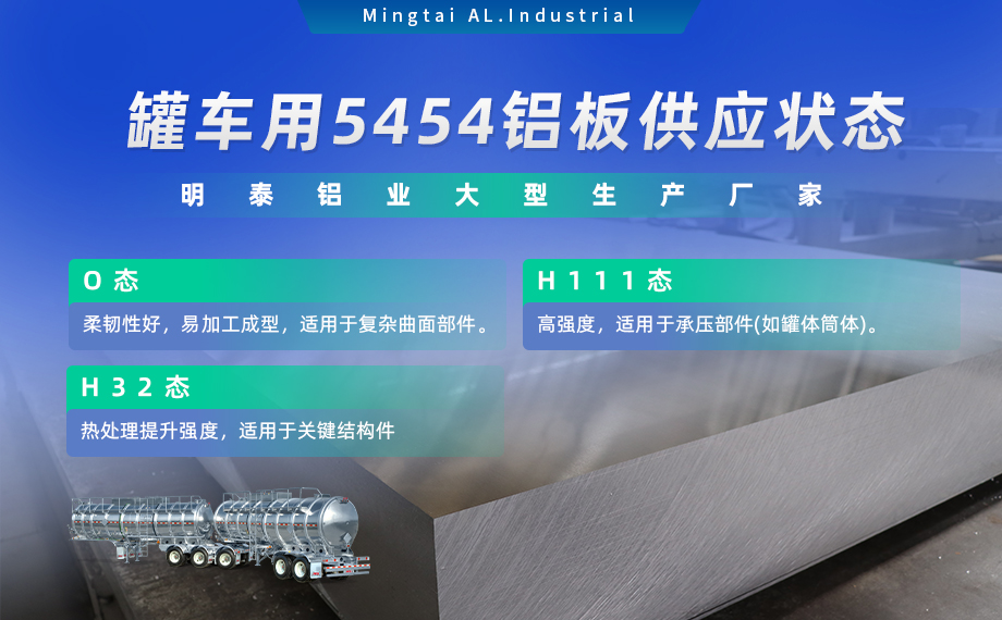 5454h32鋁板（bǎn） 罐車鋁板用途 2000mm寬幅鋁板 超（chāo）寬鋁板工廠