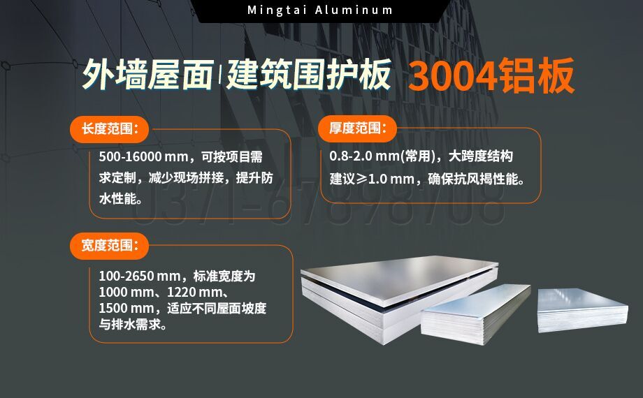 AL3004鋁卷_外牆屋麵、建（jiàn）築圍護板用3004-H24鋁合金板 3係鋁鎂錳板-3004寬幅鋁板