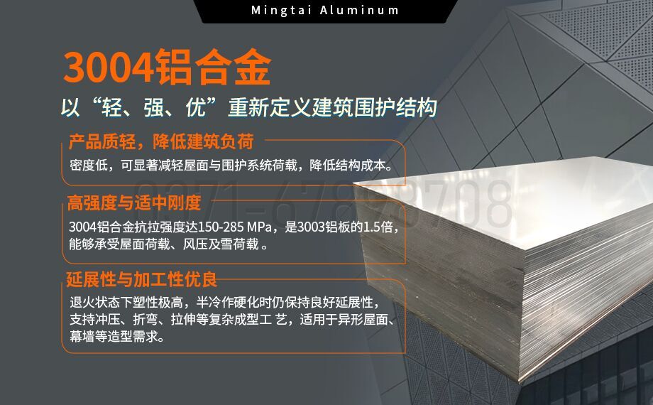 AL3004鋁卷_外牆屋（wū）麵、建築圍護板用3004-H24鋁合金（jīn）板 3係鋁鎂錳板-3004寬幅（fú）鋁板