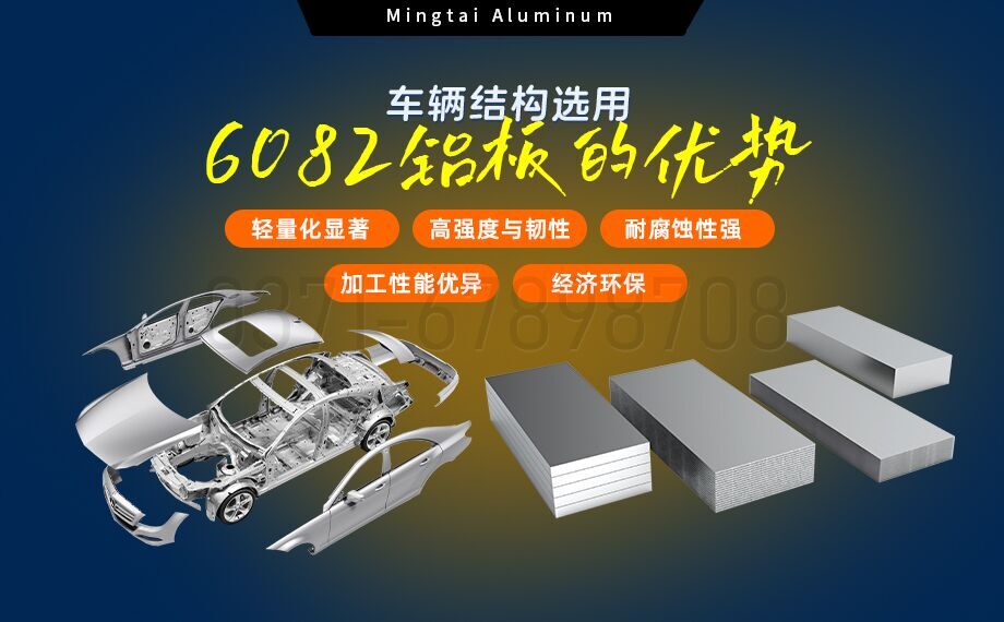 車輛結構用6082鋁板_軌道交通（tōng）車輛（liàng）部（bù）件（jiàn）用6係（xì）熱軋板（bǎn） 高耐磨防鏽鋁板