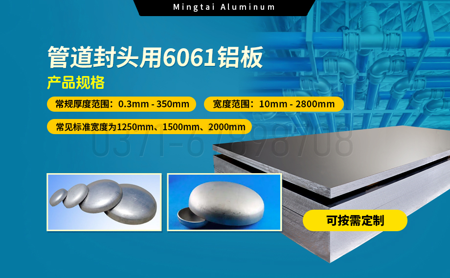 6061鋁合（hé）金（jīn）：管道封頭材料的理想之選