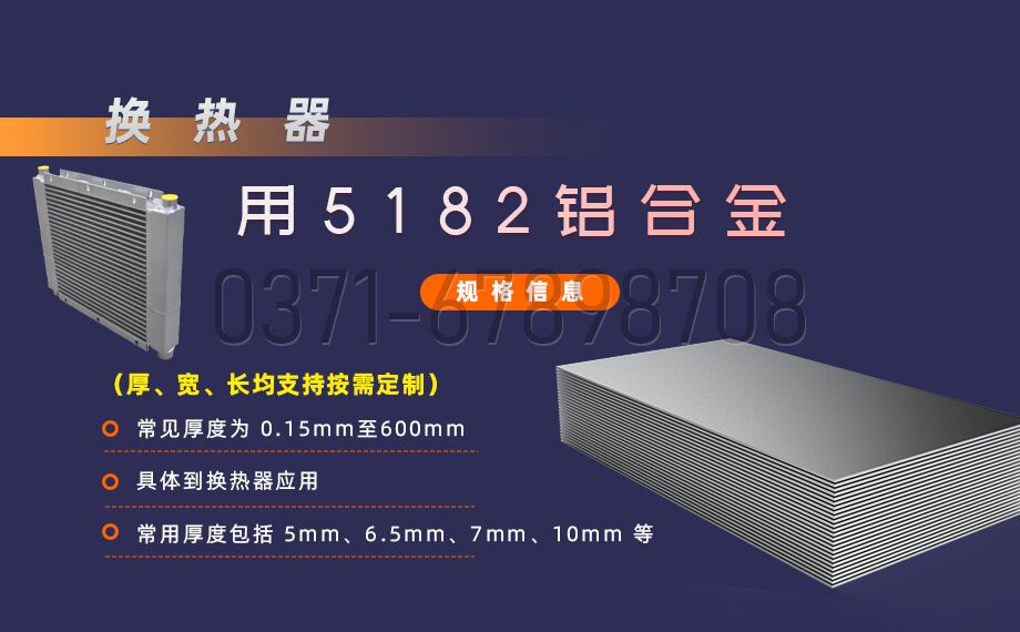 5182铝合金(jīn) 换热器用5182-O铝片 5系热轧铝板 原厂质保 5182铝合金 换热器用5182-O铝片 5系热轧铝板 原厂质保