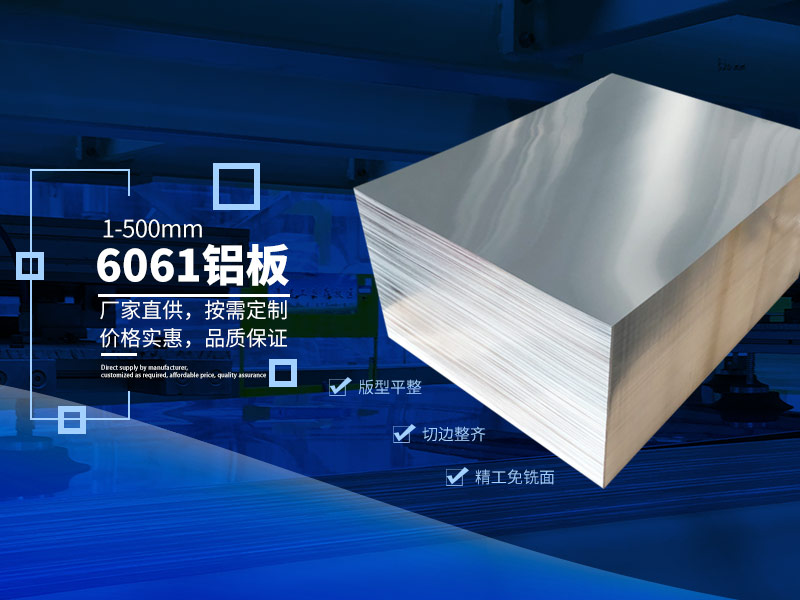 6061薄板生產廠家 6061薄板(bǎn)生產廠家