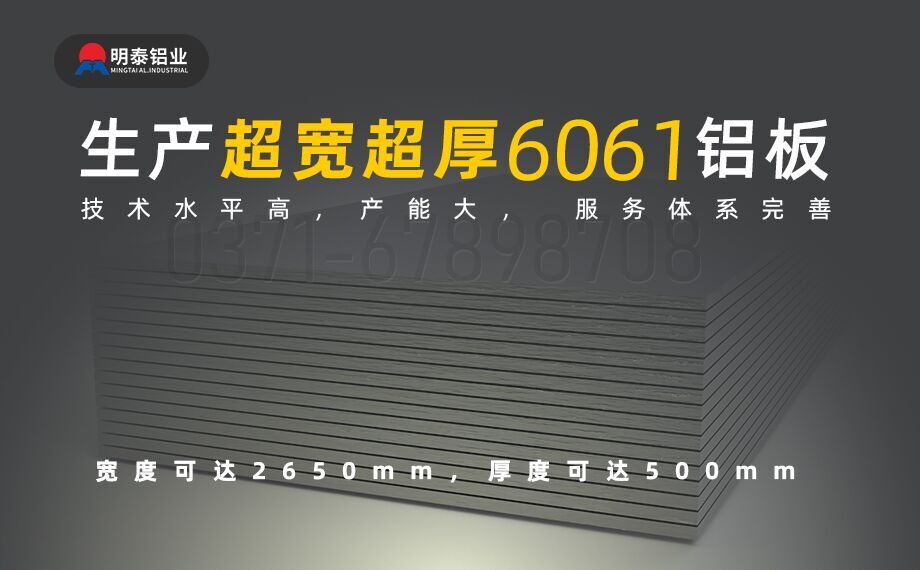 6061厚板生產廠家 6061厚板生產廠家