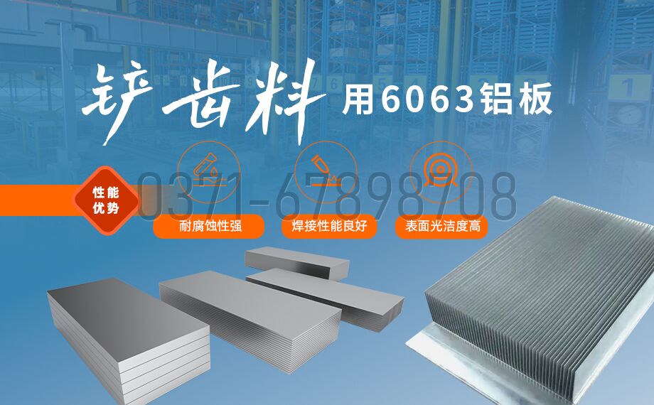 散熱器用 6063鋁板 散熱(rè)器用 6063鋁板