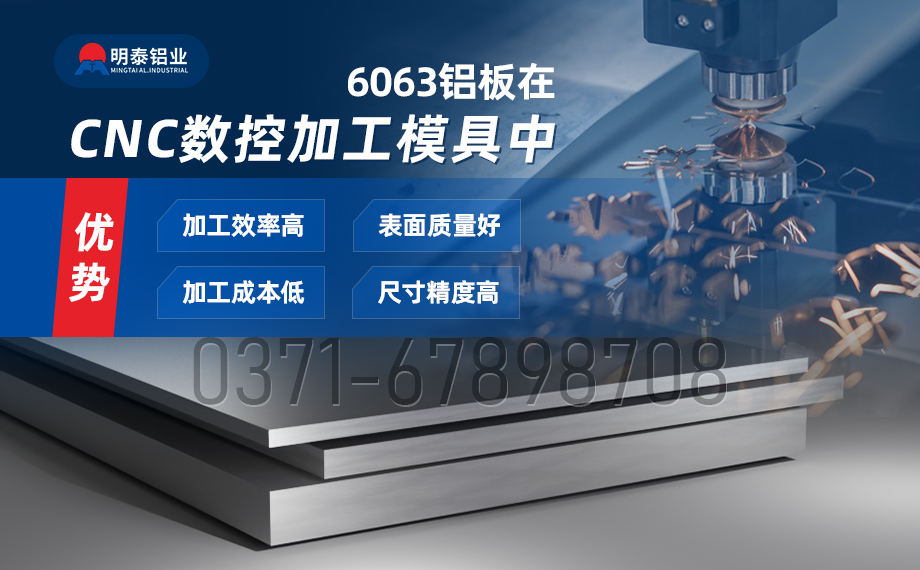 6063-O 態鋁板