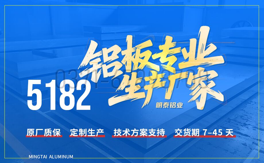 製冷裝置用 5182 鋁板_規格齊全_廠家直供 提供(gòng)材(cái)質證明 製冷裝置用 5182 鋁板_規格齊(qí)全_廠(chǎng)家直(zhí)供 提供材質證明
