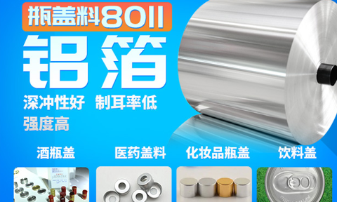 水泡眼(yǎn)醫藥包裝用8011鋁箔_醫藥泡罩包裝的蓋口材料(PTP鋁箔)用8011鋁箔_現貨庫存_價格優惠(huì)