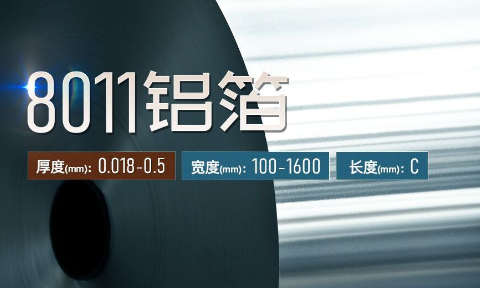 空氣過濾器用8011鋁箔_空調淨化器|空氣濾清器|除塵器用鋁箔生產廠家_明泰鋁業