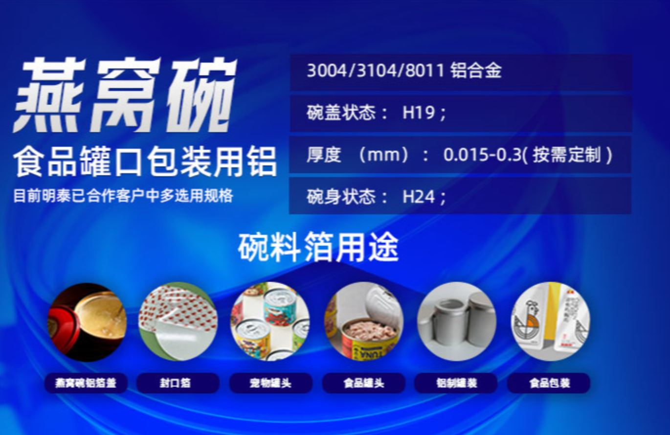 碗料用鋁（lǚ）_燕窩碗用