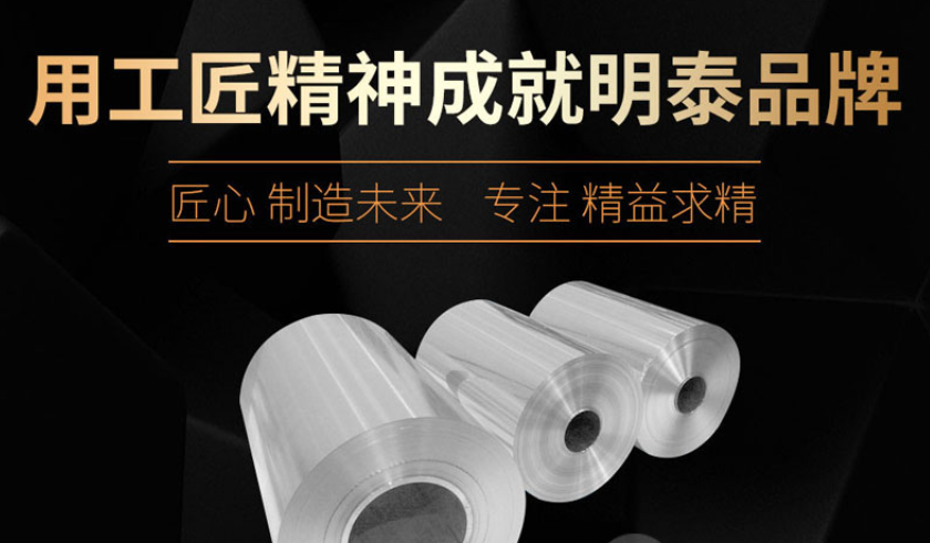 明泰鋁業（yè）：防盜鋁瓶蓋用鋁箔用8011-H18鋁箔價（jià）格（gé）多少錢