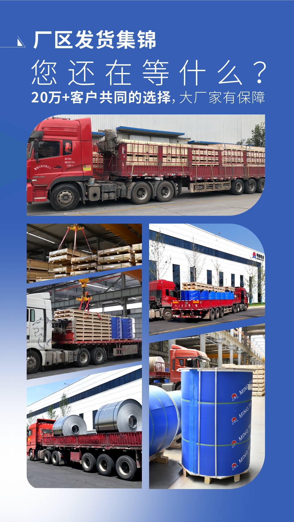 八大廠區 用實力說話（多年來我（wǒ）們始終如一  誠信服務每一位客戶）廠區發貨（huò）集錦  您還在等什麽（20萬+客戶共同的選擇，大廠家有（yǒu）保障）