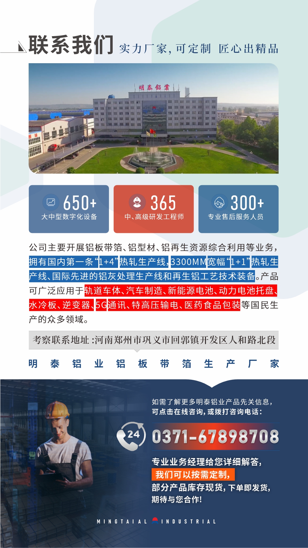 如需了解更多明泰鋁業產品先關信息，可點擊在線（xiàn）谘詢，或撥打谘詢（xún）電（diàn）話：0371-67898708，專（zhuān）業業務經理給您詳細解答，天美麻花果冻视频大全可以按需（xū）定製，部分產品庫存現貨（huò），下單即發貨，期待與您合作!