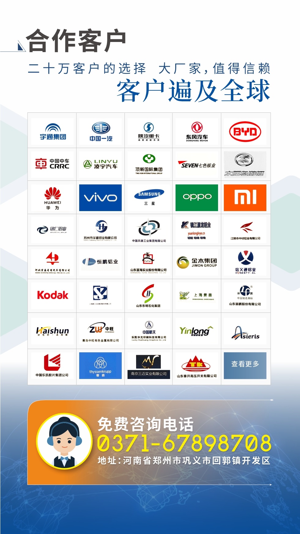 合作客戶 ：二十萬客戶的選擇（zé）   大廠家，值得信（xìn）賴
