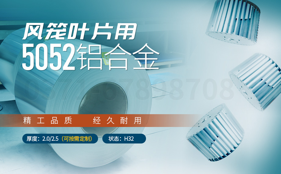 離心風(fēng)機_風籠葉片_風機葉(yè)片_鼓風機用5052鋁合金生產(chǎn)廠家選明泰 離心風(fēng)機_風(fēng)籠葉片(piàn)_風(fēng)機葉(yè)片_鼓風機用5052鋁合金生產廠家選明泰