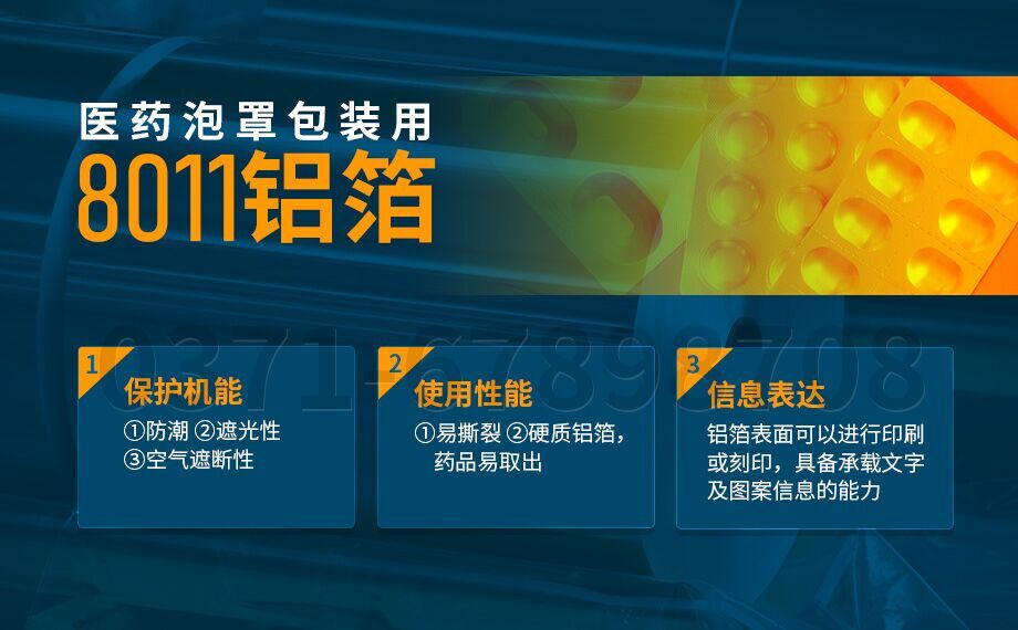 醫藥泡罩包裝用鋁_膠囊藥板用8011鋁箔,8011-H18態鋁箔_冷成型藥品包裝_封口膜用8011鋁箔廠家_加工費 醫藥(yào)泡罩包裝用鋁_膠囊藥板用8011鋁箔,8011-H18態鋁箔_冷成型藥品(pǐn)包裝_封口膜用8011鋁箔廠家_加工費