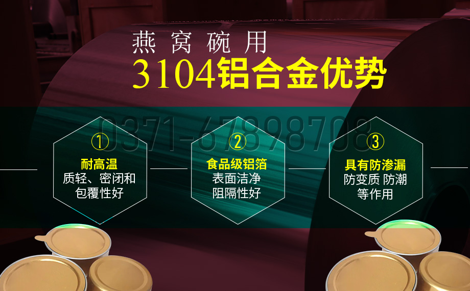 碗身料用鋁（lǚ）_燕窩碗用3104鋁合（hé）金_深衝（chōng）拉伸鋁材_3104-H26鋁卷生產廠家