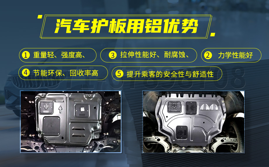 堅守初心 百煉匠（jiàng）心-明（míng）泰鋁業（yè）汽車底盤保護板用鋁（lǚ）_汽車下護板用5083-O鋁板帶原材料供應商