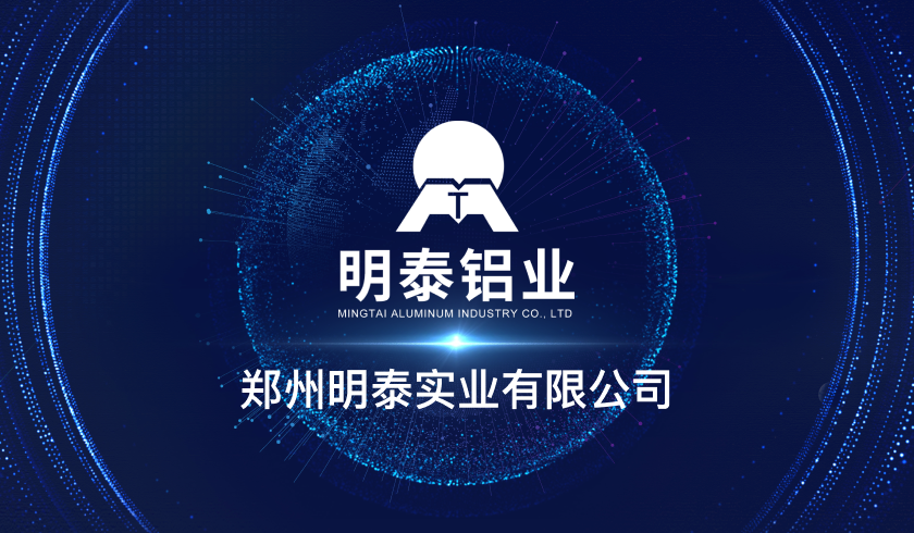 明泰實業（yè）有限公司