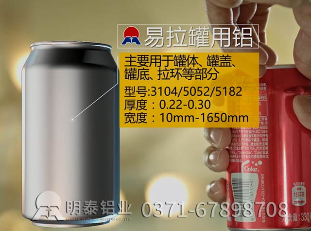鋁箔易拉蓋采用哪種合金?當屬5052合金鋁（lǚ）板